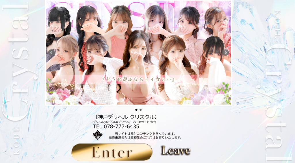 【神戸・デリヘル】クリスタル