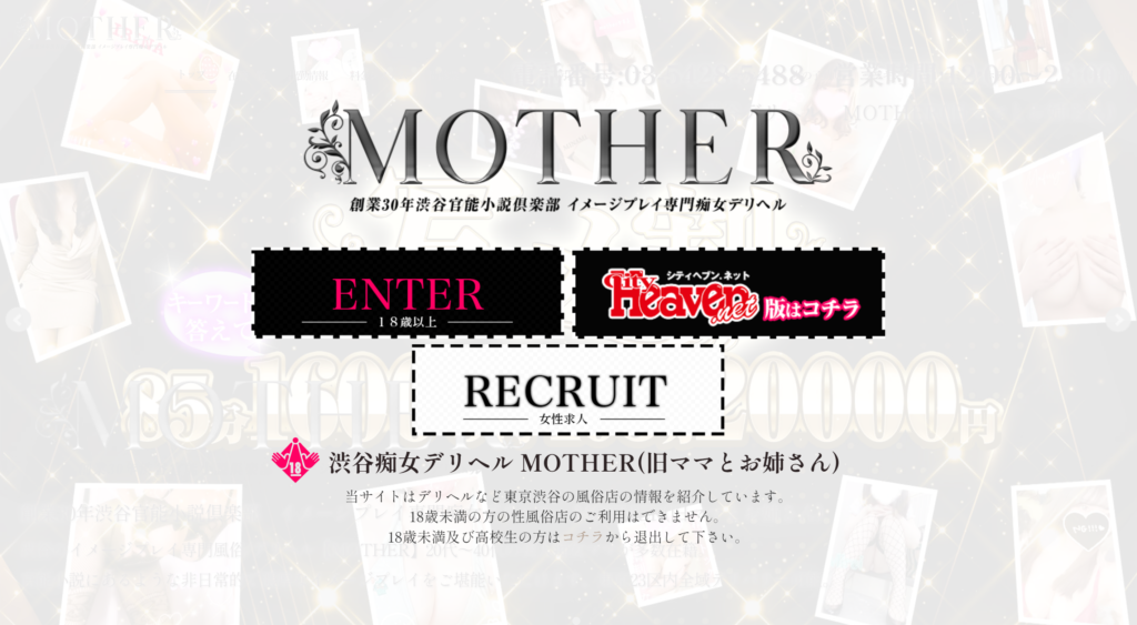 【渋谷・デリヘル】マザー