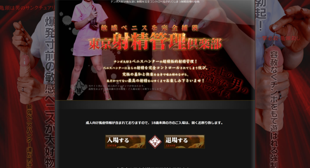 【五反田・オナクラ】東京射精管理倶楽部