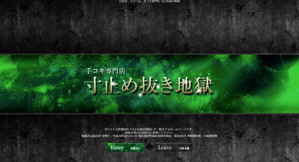 【五反田・オナクラ】寸止め抜き地獄