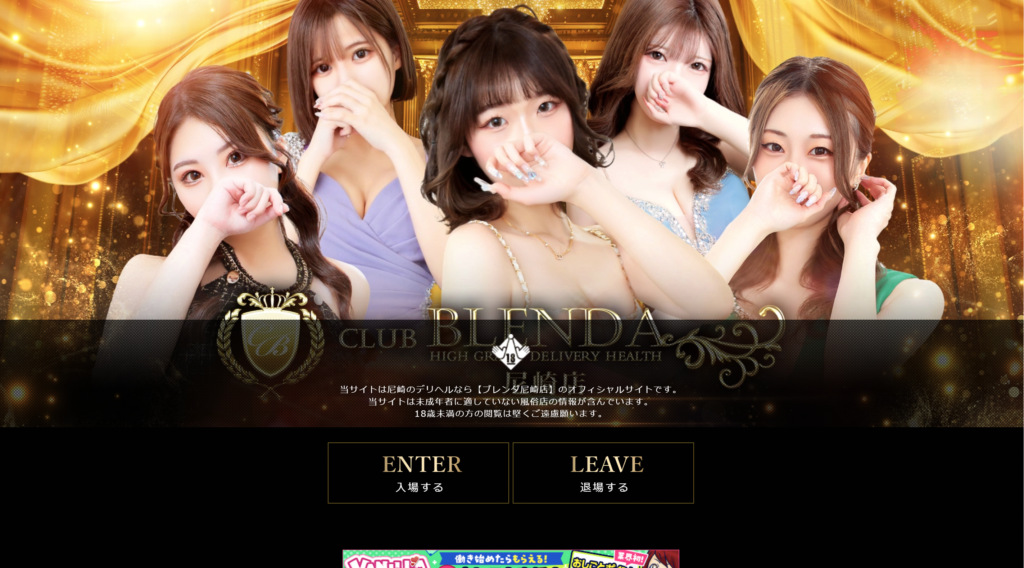 【尼崎・デリヘル】クラブブレンダ尼崎