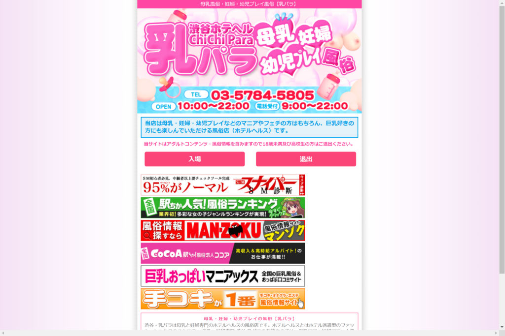 【渋谷・ホテヘル】乳パラ