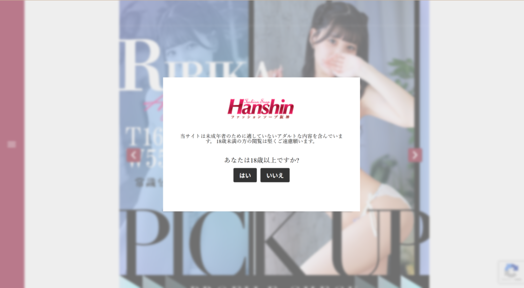 【尼崎・ソープ】ファッションソープ阪神