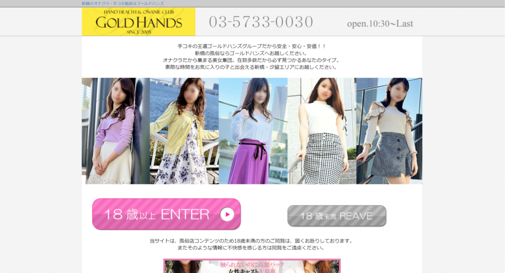 【新橋・オナクラ】ゴールドハンズ